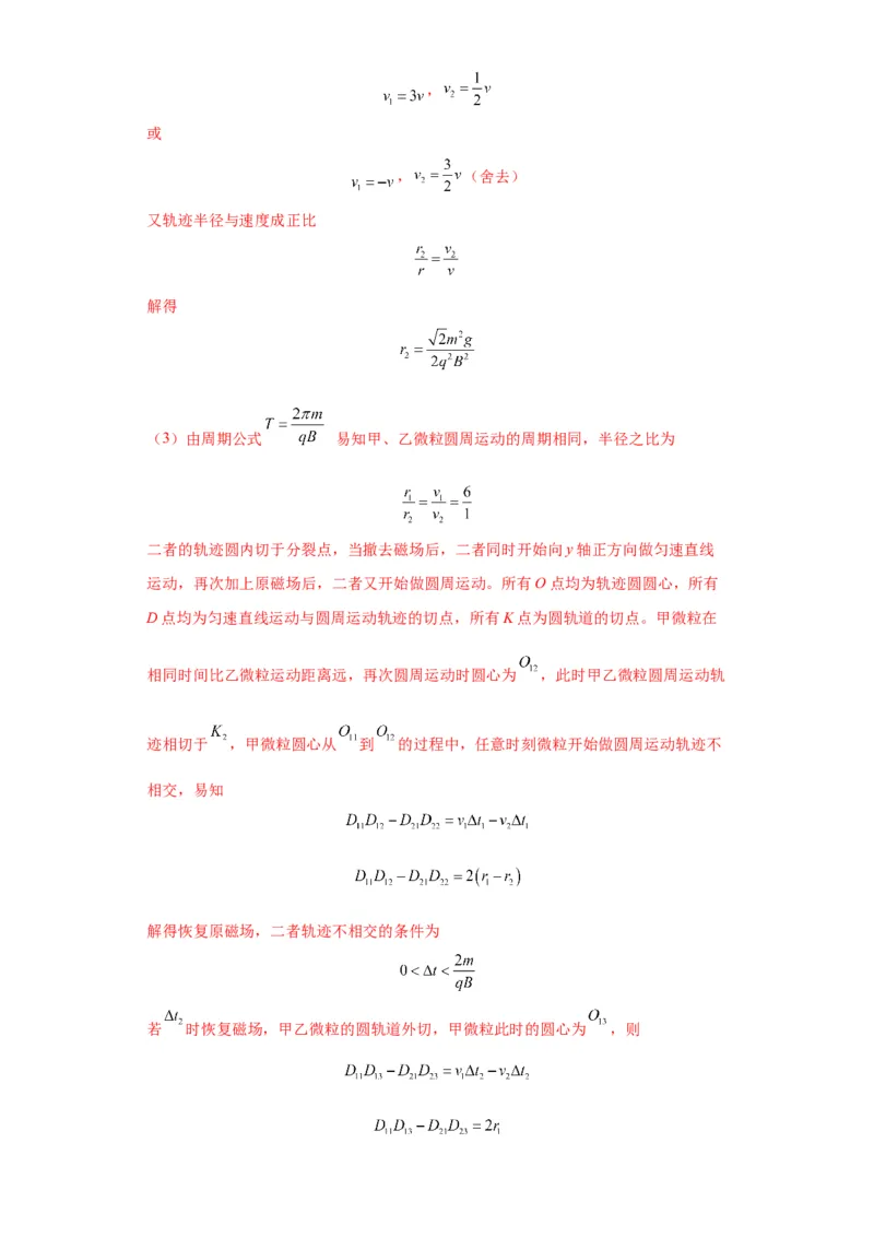 专题21计算题归类总结（解析版）_4.2025物理总复习_2024年新高考资料_2.2024二轮复习_2024年高考物理二轮热点题型归纳与变式演练（新高考通用）