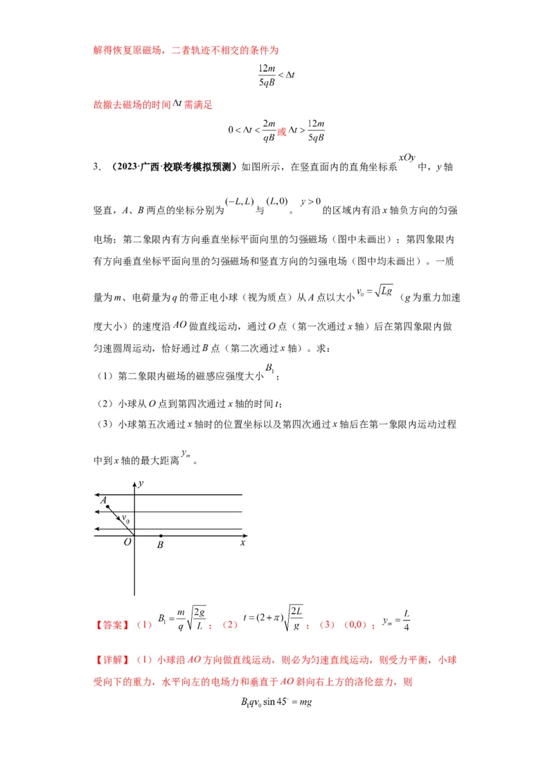 专题21计算题归类总结（解析版）_4.2025物理总复习_2024年新高考资料_2.2024二轮复习_2024年高考物理二轮热点题型归纳与变式演练（新高考通用）