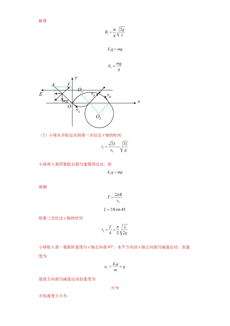 专题21计算题归类总结（解析版）_4.2025物理总复习_2024年新高考资料_2.2024二轮复习_2024年高考物理二轮热点题型归纳与变式演练（新高考通用）