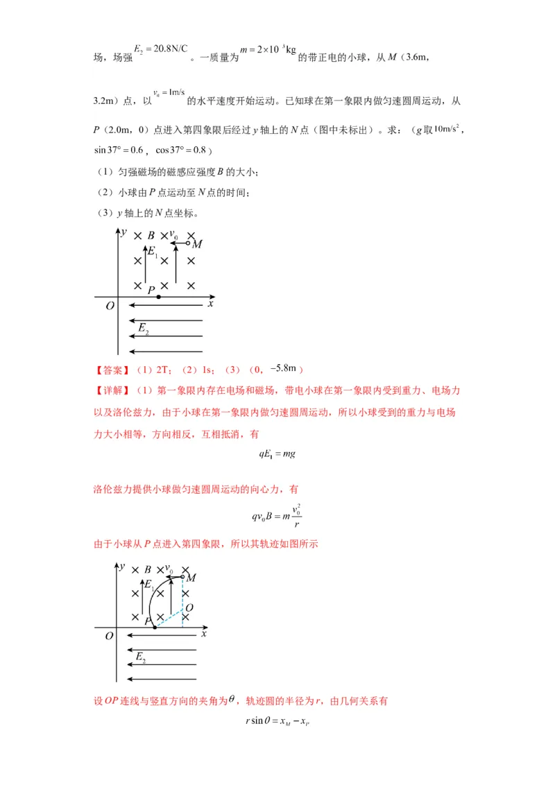 专题21计算题归类总结（解析版）_4.2025物理总复习_2024年新高考资料_2.2024二轮复习_2024年高考物理二轮热点题型归纳与变式演练（新高考通用）
