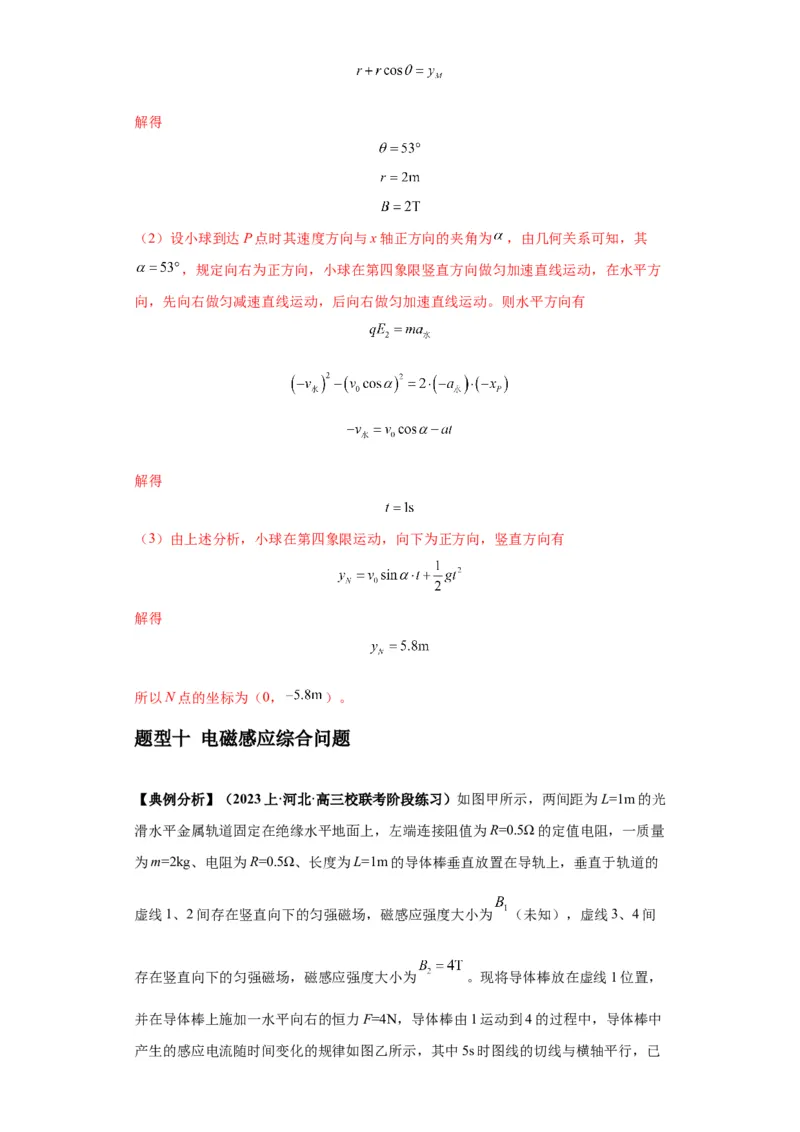 专题21计算题归类总结（解析版）_4.2025物理总复习_2024年新高考资料_2.2024二轮复习_2024年高考物理二轮热点题型归纳与变式演练（新高考通用）