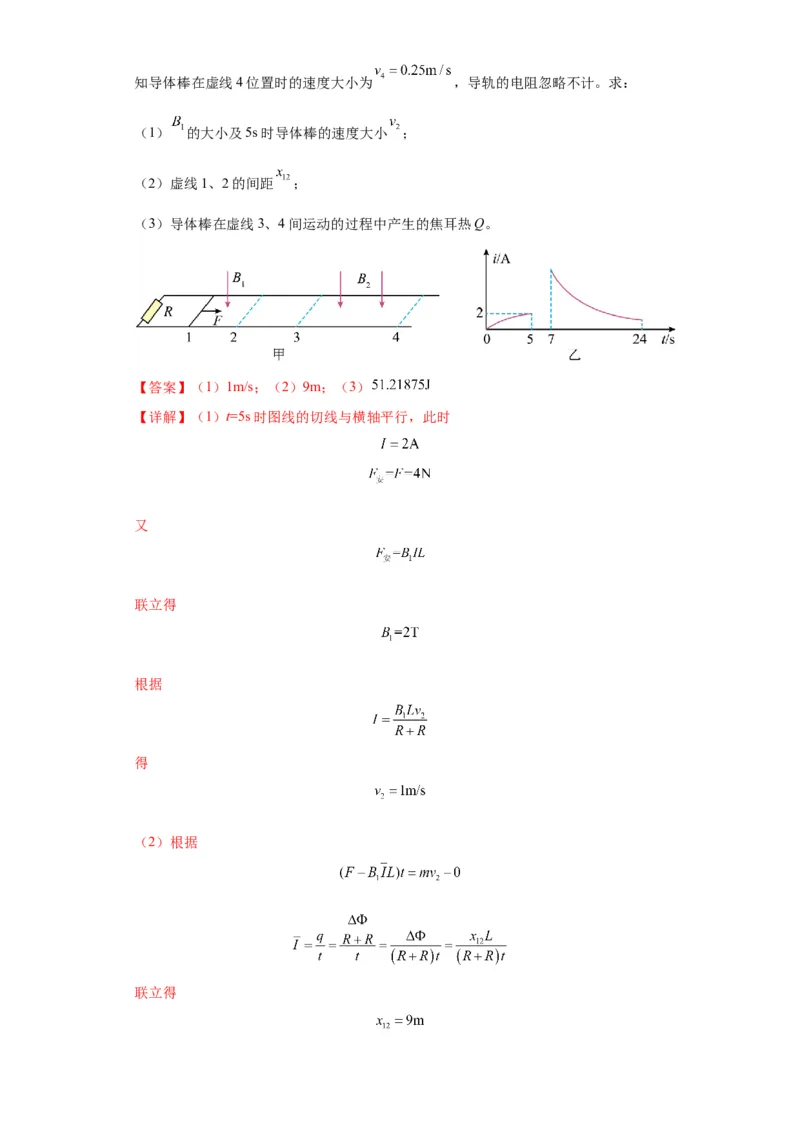 专题21计算题归类总结（解析版）_4.2025物理总复习_2024年新高考资料_2.2024二轮复习_2024年高考物理二轮热点题型归纳与变式演练（新高考通用）