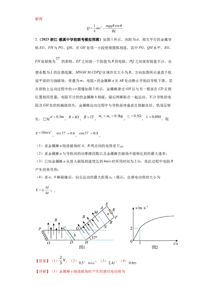 专题21计算题归类总结（解析版）_4.2025物理总复习_2024年新高考资料_2.2024二轮复习_2024年高考物理二轮热点题型归纳与变式演练（新高考通用）