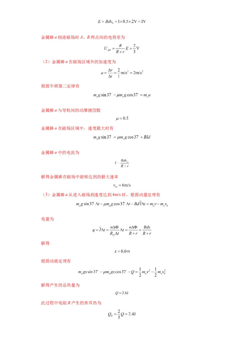 专题21计算题归类总结（解析版）_4.2025物理总复习_2024年新高考资料_2.2024二轮复习_2024年高考物理二轮热点题型归纳与变式演练（新高考通用）