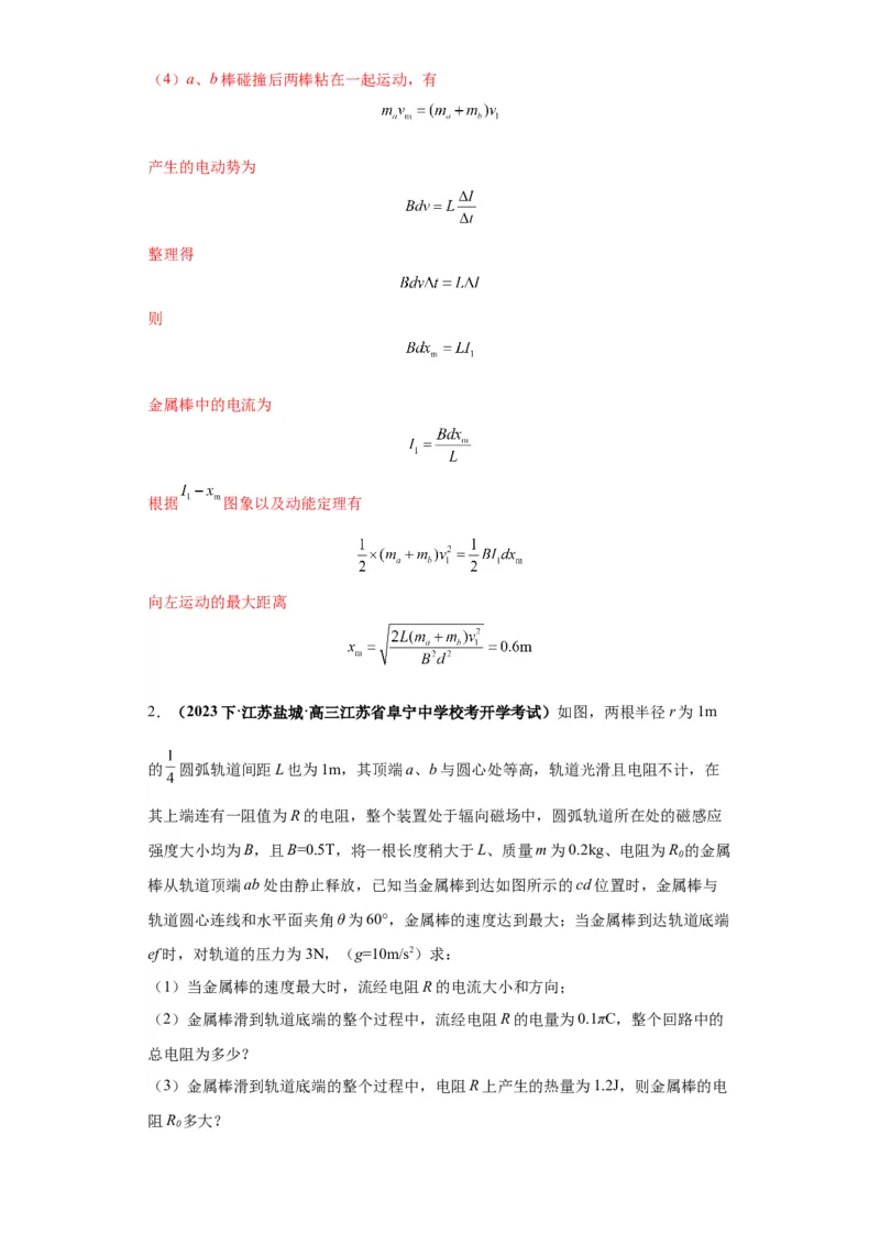 专题21计算题归类总结（解析版）_4.2025物理总复习_2024年新高考资料_2.2024二轮复习_2024年高考物理二轮热点题型归纳与变式演练（新高考通用）