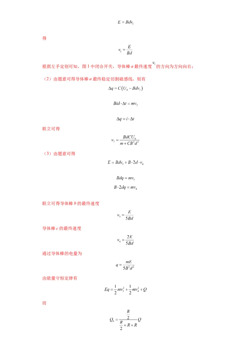 专题21计算题归类总结（解析版）_4.2025物理总复习_2024年新高考资料_2.2024二轮复习_2024年高考物理二轮热点题型归纳与变式演练（新高考通用）