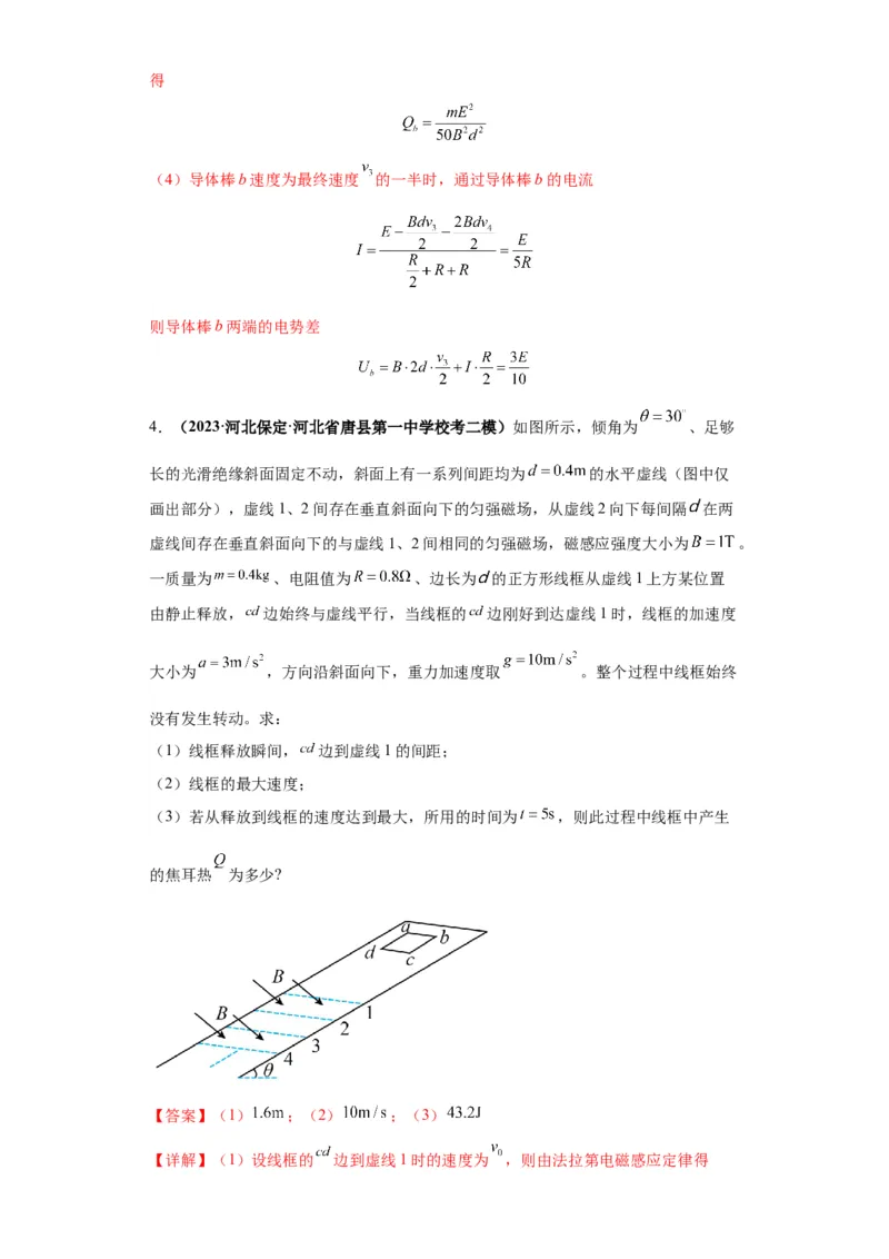 专题21计算题归类总结（解析版）_4.2025物理总复习_2024年新高考资料_2.2024二轮复习_2024年高考物理二轮热点题型归纳与变式演练（新高考通用）