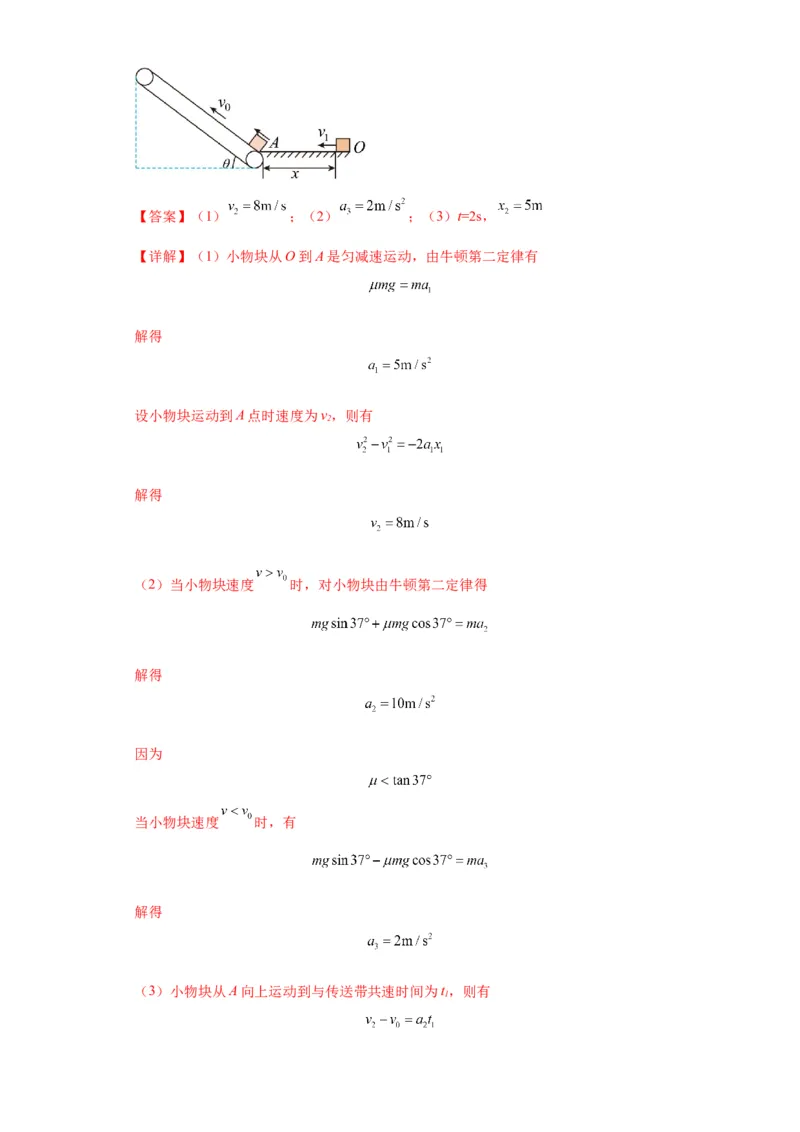 专题21计算题归类总结（解析版）_4.2025物理总复习_2024年新高考资料_2.2024二轮复习_2024年高考物理二轮热点题型归纳与变式演练（新高考通用）
