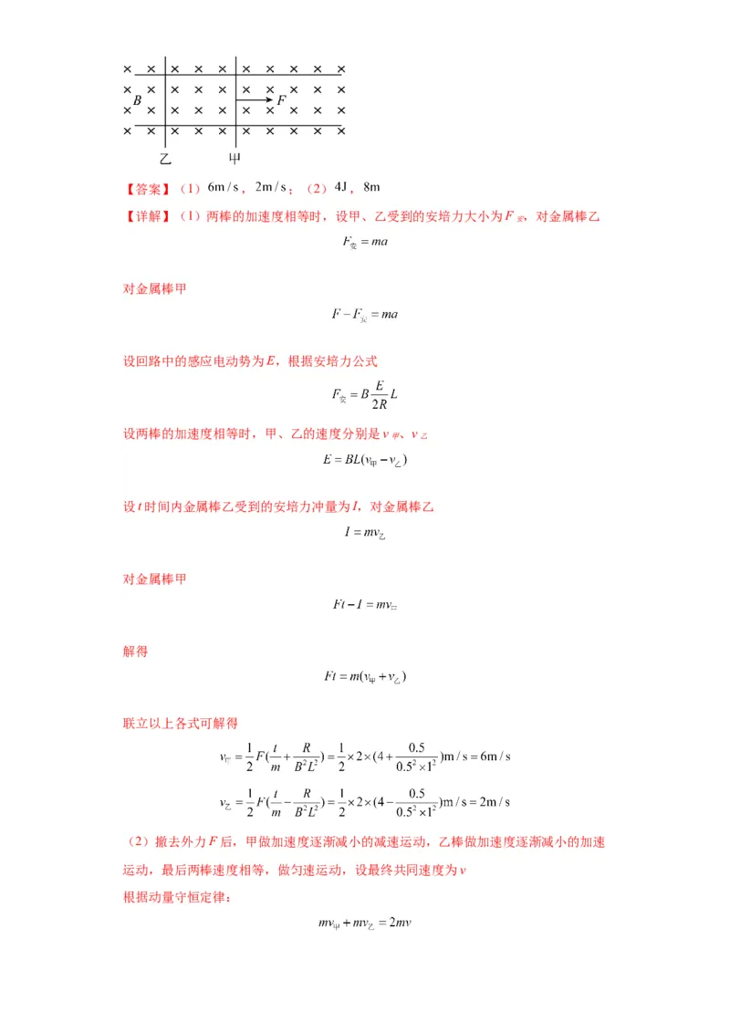 专题21计算题归类总结（解析版）_4.2025物理总复习_2024年新高考资料_2.2024二轮复习_2024年高考物理二轮热点题型归纳与变式演练（新高考通用）