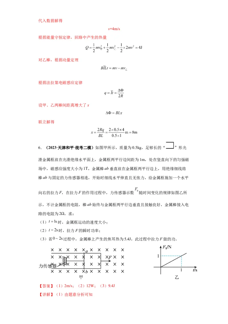 专题21计算题归类总结（解析版）_4.2025物理总复习_2024年新高考资料_2.2024二轮复习_2024年高考物理二轮热点题型归纳与变式演练（新高考通用）
