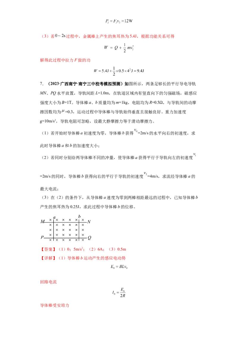 专题21计算题归类总结（解析版）_4.2025物理总复习_2024年新高考资料_2.2024二轮复习_2024年高考物理二轮热点题型归纳与变式演练（新高考通用）