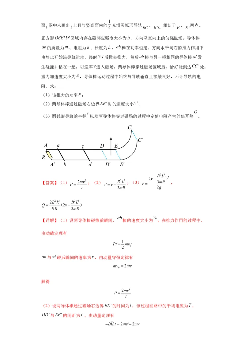 专题21计算题归类总结（解析版）_4.2025物理总复习_2024年新高考资料_2.2024二轮复习_2024年高考物理二轮热点题型归纳与变式演练（新高考通用）