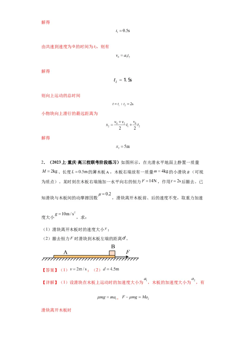 专题21计算题归类总结（解析版）_4.2025物理总复习_2024年新高考资料_2.2024二轮复习_2024年高考物理二轮热点题型归纳与变式演练（新高考通用）