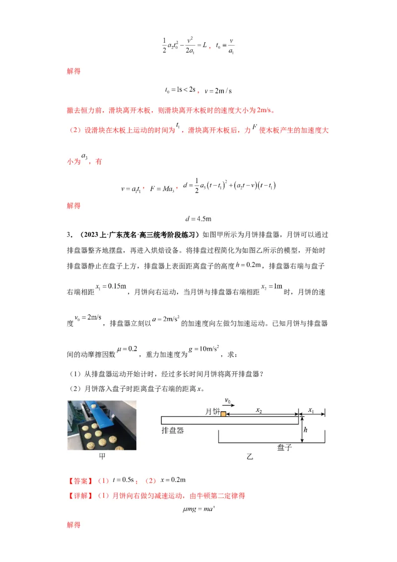 专题21计算题归类总结（解析版）_4.2025物理总复习_2024年新高考资料_2.2024二轮复习_2024年高考物理二轮热点题型归纳与变式演练（新高考通用）