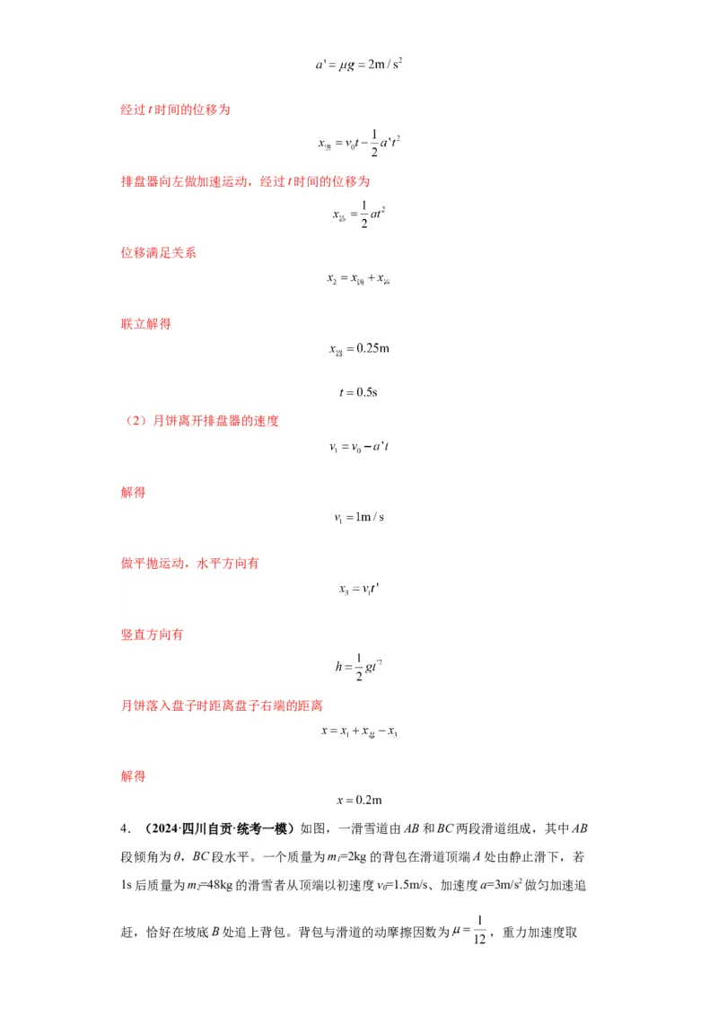 专题21计算题归类总结（解析版）_4.2025物理总复习_2024年新高考资料_2.2024二轮复习_2024年高考物理二轮热点题型归纳与变式演练（新高考通用）