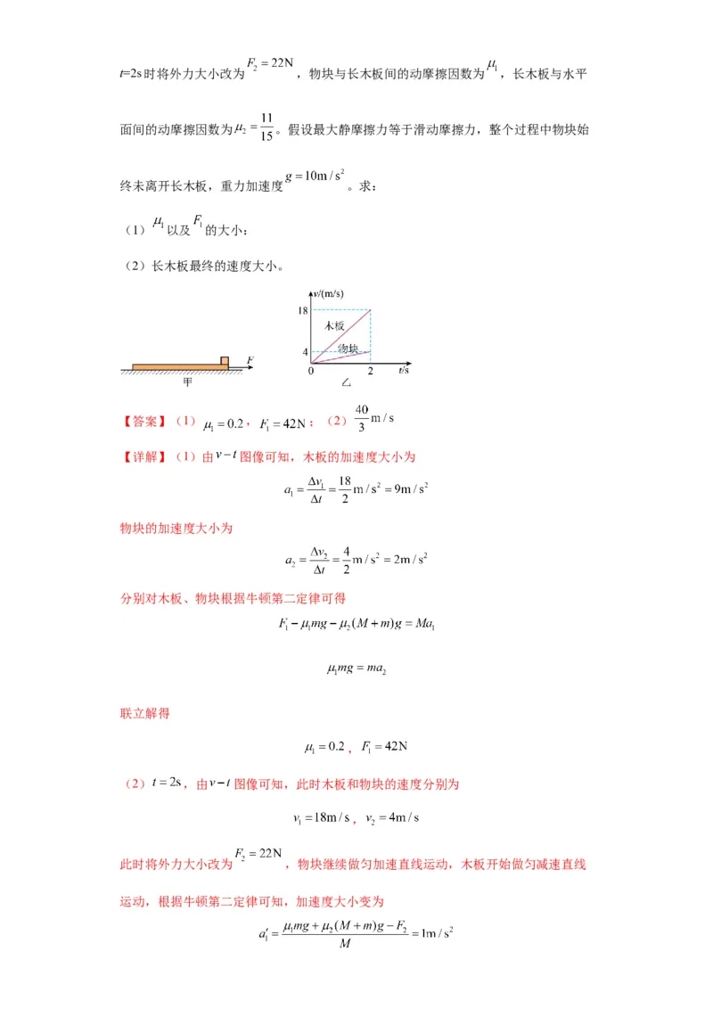 专题21计算题归类总结（解析版）_4.2025物理总复习_2024年新高考资料_2.2024二轮复习_2024年高考物理二轮热点题型归纳与变式演练（新高考通用）