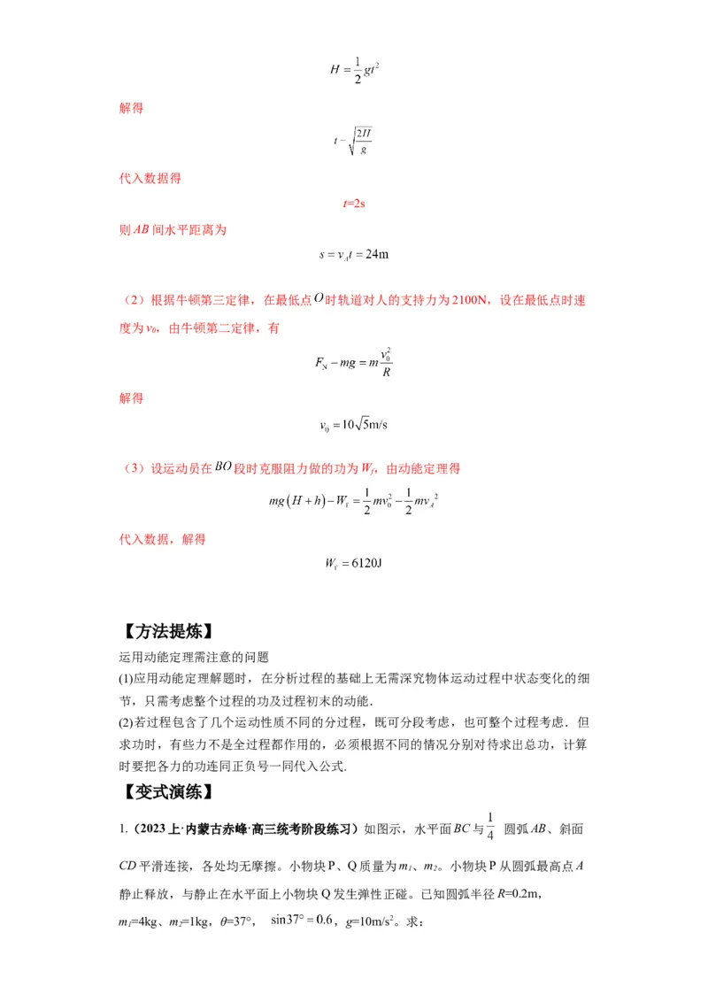 专题21计算题归类总结（解析版）_4.2025物理总复习_2024年新高考资料_2.2024二轮复习_2024年高考物理二轮热点题型归纳与变式演练（新高考通用）