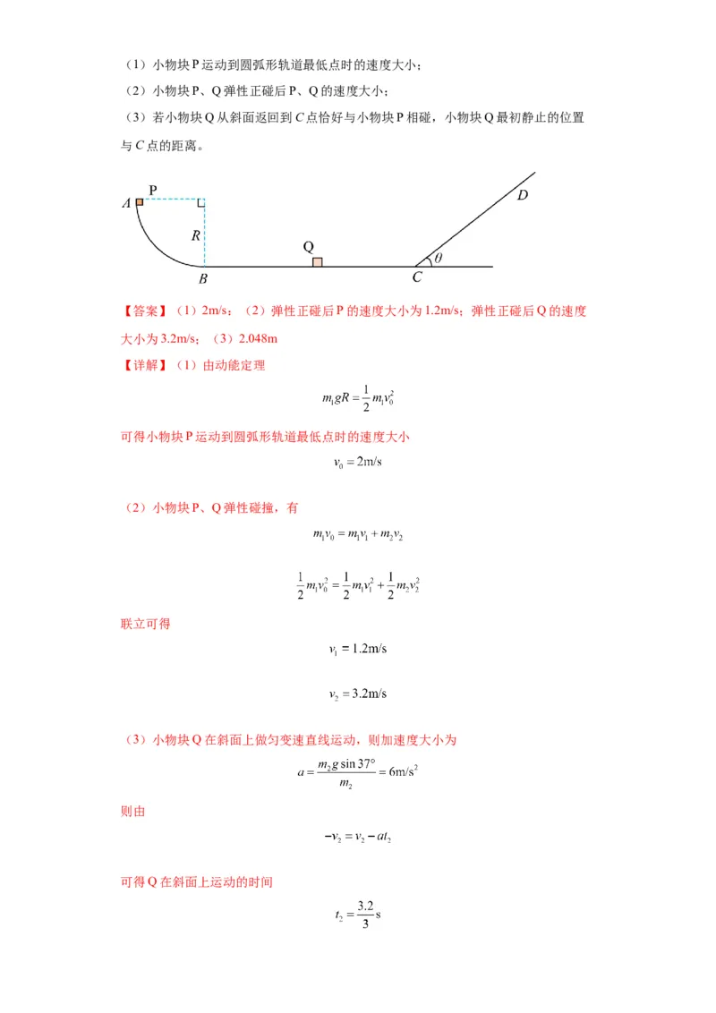 专题21计算题归类总结（解析版）_4.2025物理总复习_2024年新高考资料_2.2024二轮复习_2024年高考物理二轮热点题型归纳与变式演练（新高考通用）