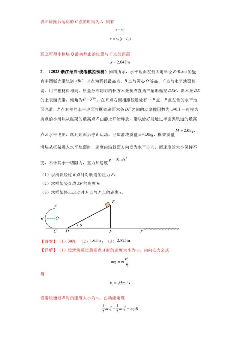 专题21计算题归类总结（解析版）_4.2025物理总复习_2024年新高考资料_2.2024二轮复习_2024年高考物理二轮热点题型归纳与变式演练（新高考通用）
