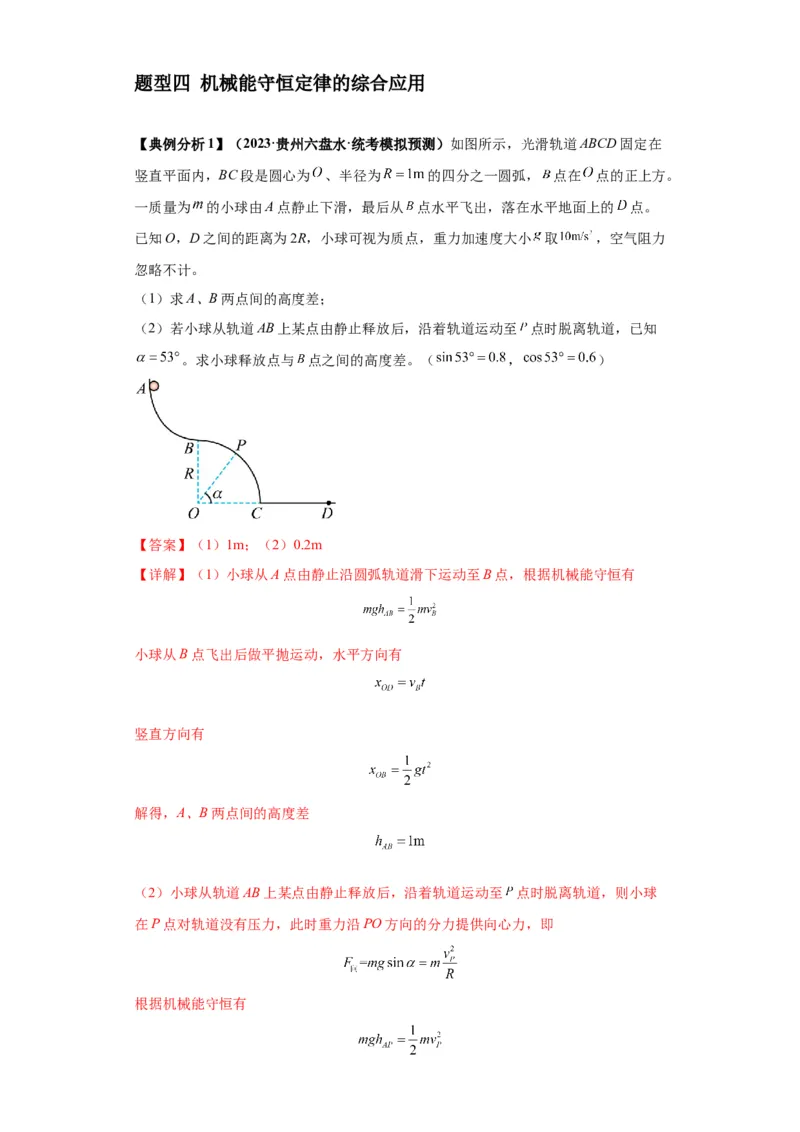 专题21计算题归类总结（解析版）_4.2025物理总复习_2024年新高考资料_2.2024二轮复习_2024年高考物理二轮热点题型归纳与变式演练（新高考通用）