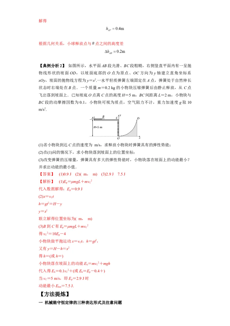 专题21计算题归类总结（解析版）_4.2025物理总复习_2024年新高考资料_2.2024二轮复习_2024年高考物理二轮热点题型归纳与变式演练（新高考通用）