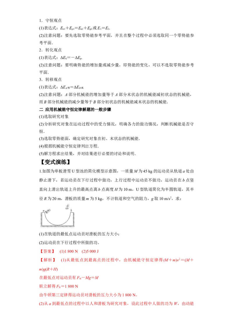 专题21计算题归类总结（解析版）_4.2025物理总复习_2024年新高考资料_2.2024二轮复习_2024年高考物理二轮热点题型归纳与变式演练（新高考通用）