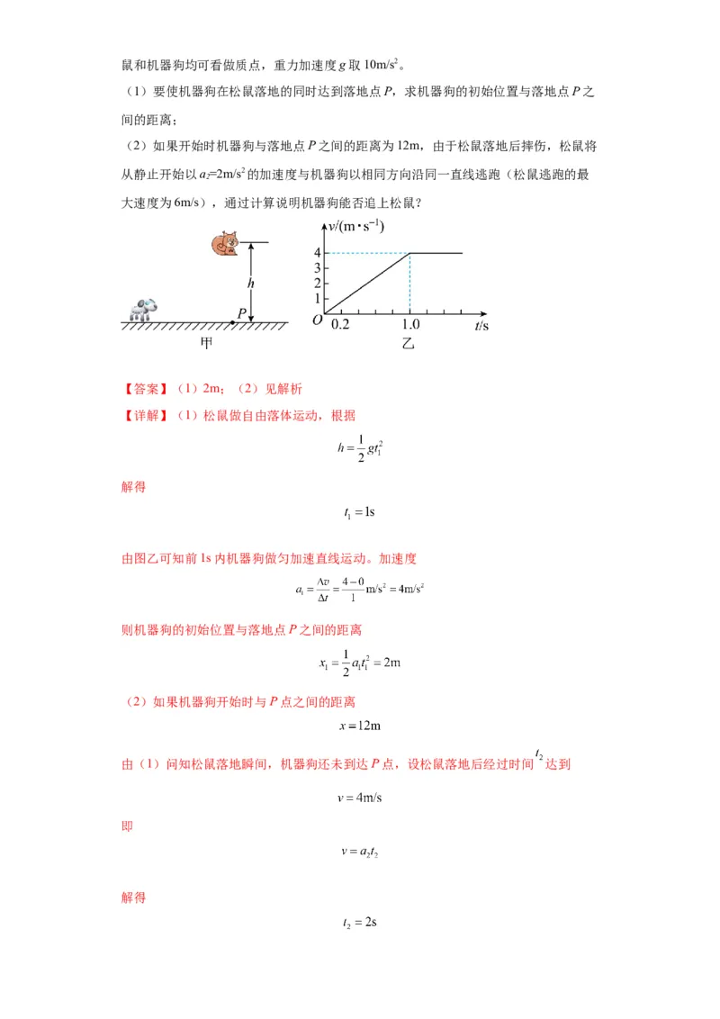 专题21计算题归类总结（解析版）_4.2025物理总复习_2024年新高考资料_2.2024二轮复习_2024年高考物理二轮热点题型归纳与变式演练（新高考通用）