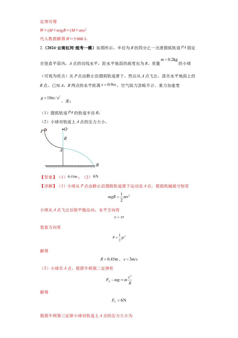 专题21计算题归类总结（解析版）_4.2025物理总复习_2024年新高考资料_2.2024二轮复习_2024年高考物理二轮热点题型归纳与变式演练（新高考通用）
