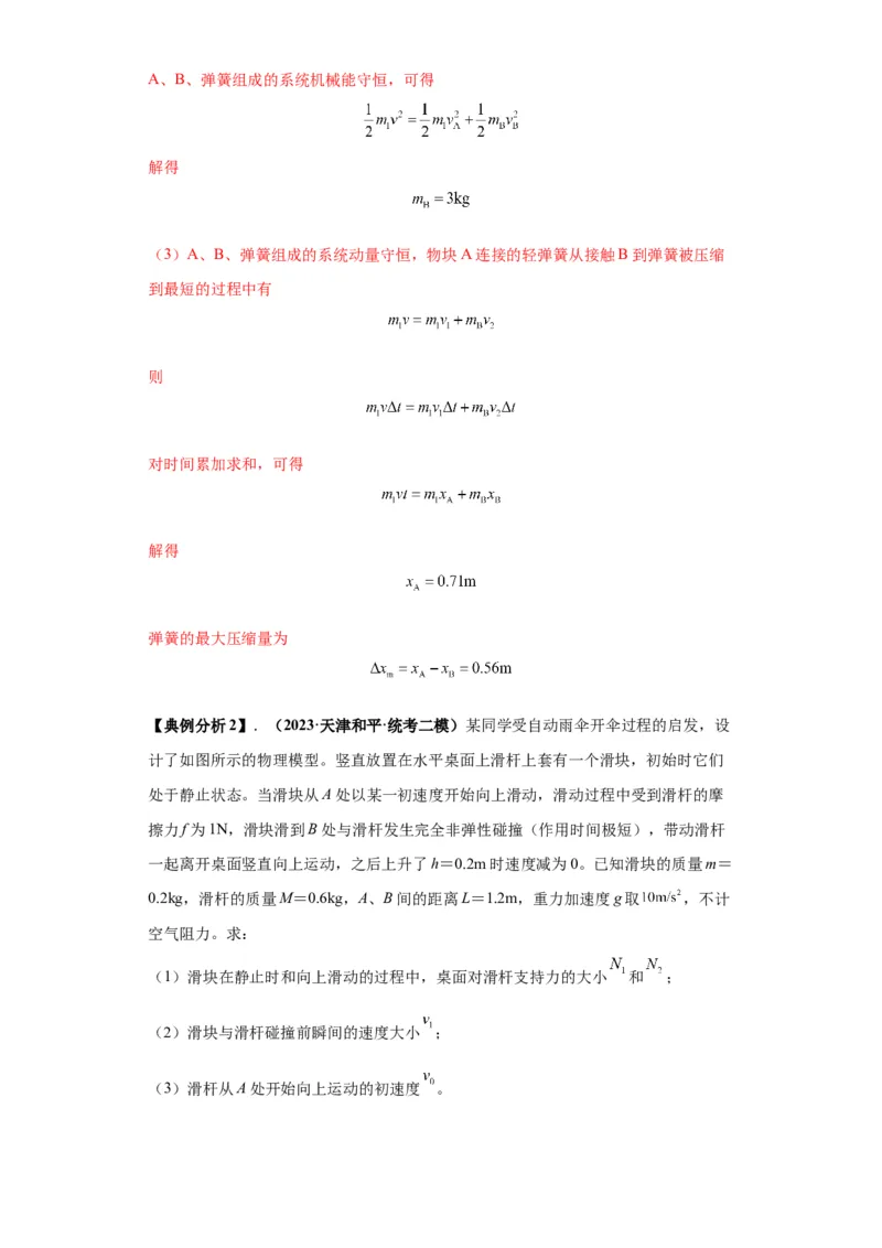 专题21计算题归类总结（解析版）_4.2025物理总复习_2024年新高考资料_2.2024二轮复习_2024年高考物理二轮热点题型归纳与变式演练（新高考通用）