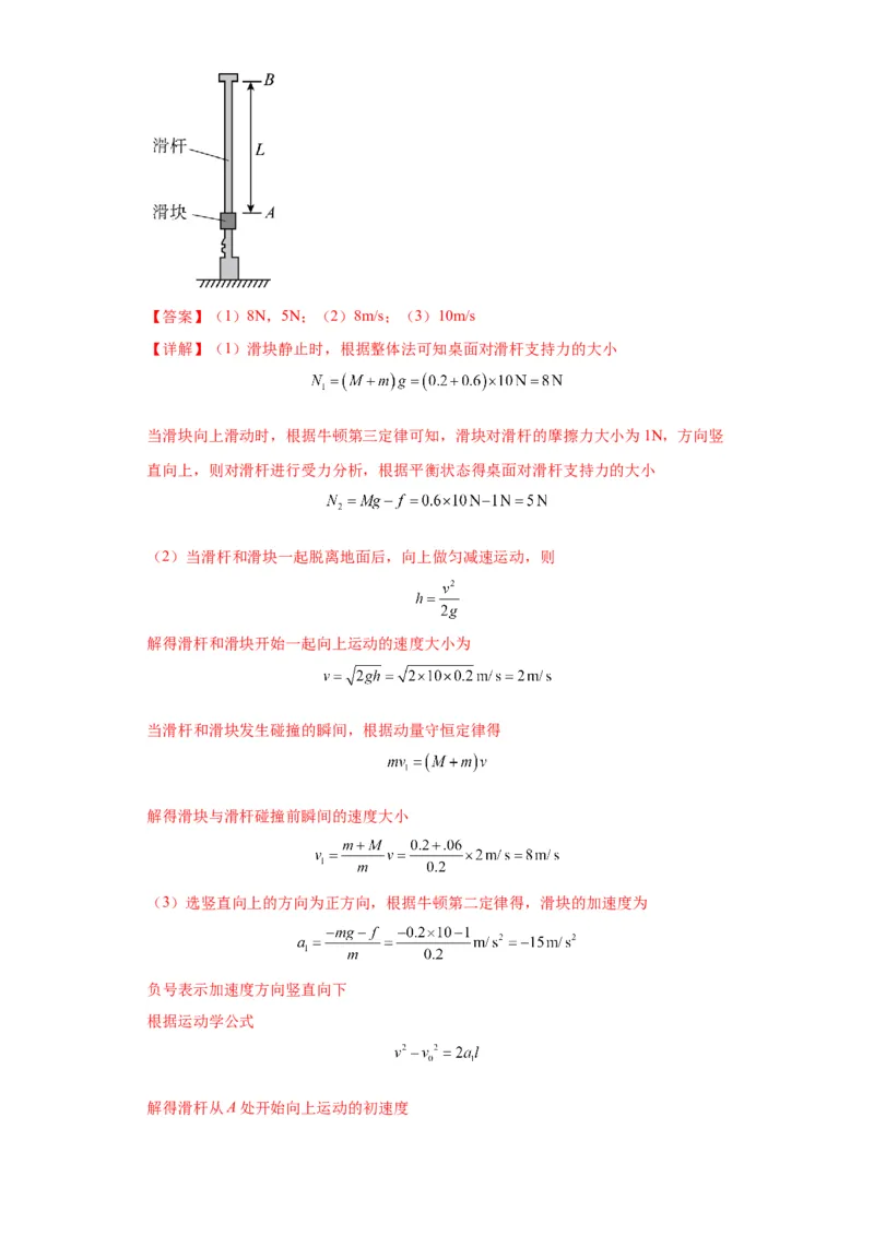 专题21计算题归类总结（解析版）_4.2025物理总复习_2024年新高考资料_2.2024二轮复习_2024年高考物理二轮热点题型归纳与变式演练（新高考通用）