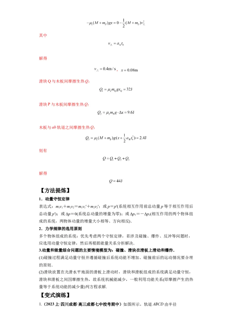 专题21计算题归类总结（解析版）_4.2025物理总复习_2024年新高考资料_2.2024二轮复习_2024年高考物理二轮热点题型归纳与变式演练（新高考通用）