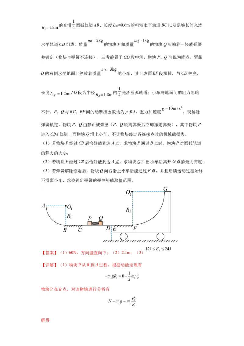 专题21计算题归类总结（解析版）_4.2025物理总复习_2024年新高考资料_2.2024二轮复习_2024年高考物理二轮热点题型归纳与变式演练（新高考通用）