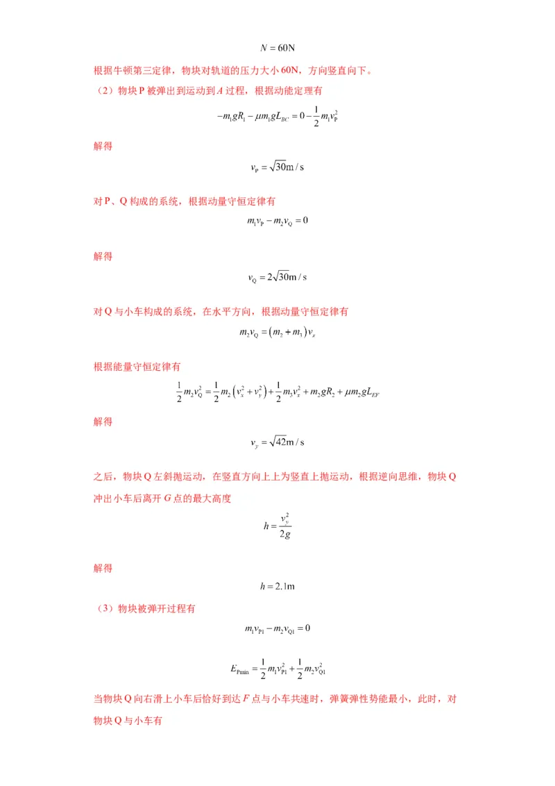 专题21计算题归类总结（解析版）_4.2025物理总复习_2024年新高考资料_2.2024二轮复习_2024年高考物理二轮热点题型归纳与变式演练（新高考通用）