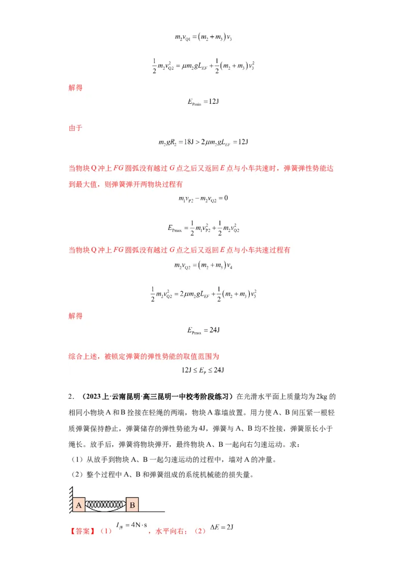 专题21计算题归类总结（解析版）_4.2025物理总复习_2024年新高考资料_2.2024二轮复习_2024年高考物理二轮热点题型归纳与变式演练（新高考通用）
