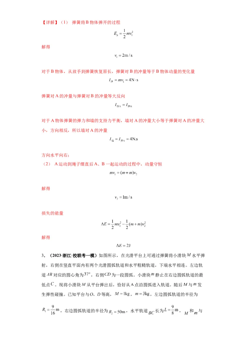 专题21计算题归类总结（解析版）_4.2025物理总复习_2024年新高考资料_2.2024二轮复习_2024年高考物理二轮热点题型归纳与变式演练（新高考通用）