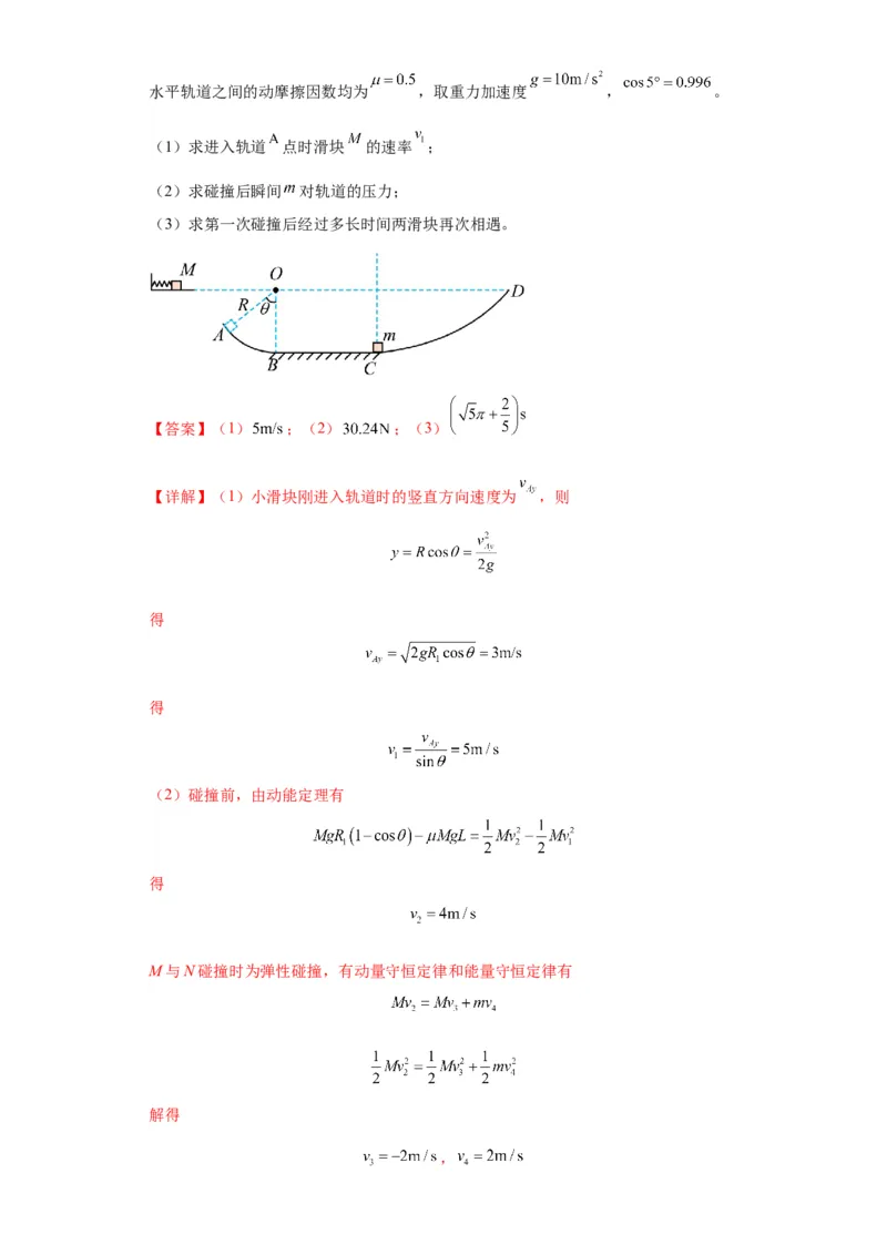 专题21计算题归类总结（解析版）_4.2025物理总复习_2024年新高考资料_2.2024二轮复习_2024年高考物理二轮热点题型归纳与变式演练（新高考通用）