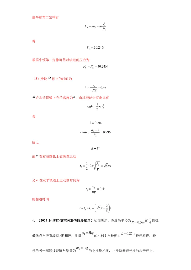 专题21计算题归类总结（解析版）_4.2025物理总复习_2024年新高考资料_2.2024二轮复习_2024年高考物理二轮热点题型归纳与变式演练（新高考通用）