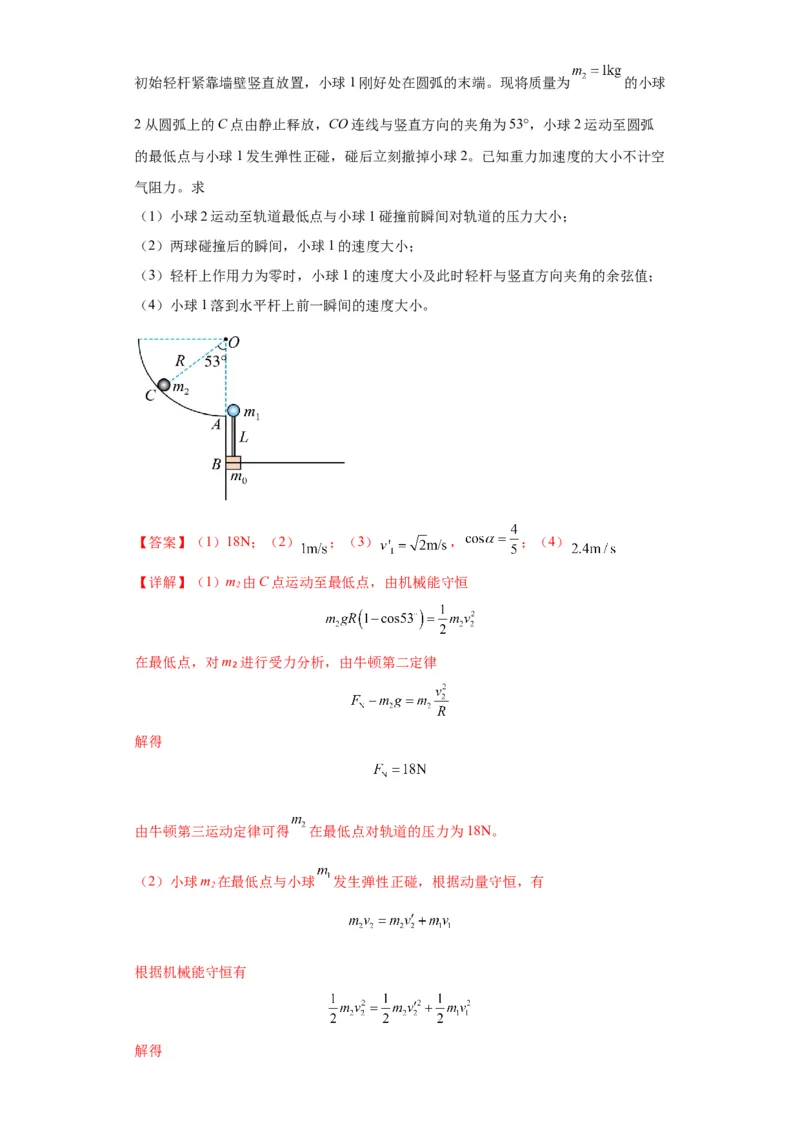专题21计算题归类总结（解析版）_4.2025物理总复习_2024年新高考资料_2.2024二轮复习_2024年高考物理二轮热点题型归纳与变式演练（新高考通用）