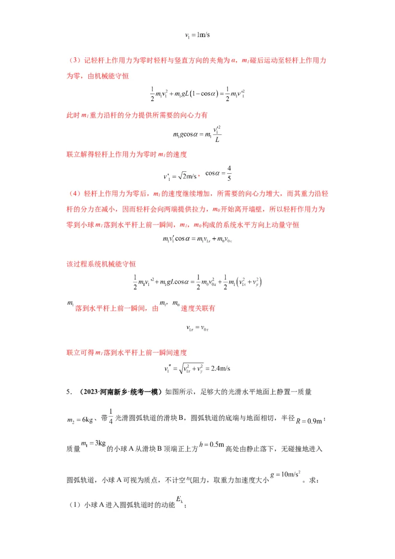 专题21计算题归类总结（解析版）_4.2025物理总复习_2024年新高考资料_2.2024二轮复习_2024年高考物理二轮热点题型归纳与变式演练（新高考通用）