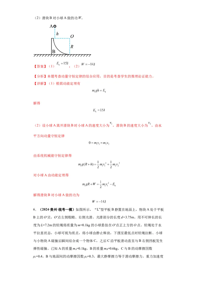 专题21计算题归类总结（解析版）_4.2025物理总复习_2024年新高考资料_2.2024二轮复习_2024年高考物理二轮热点题型归纳与变式演练（新高考通用）