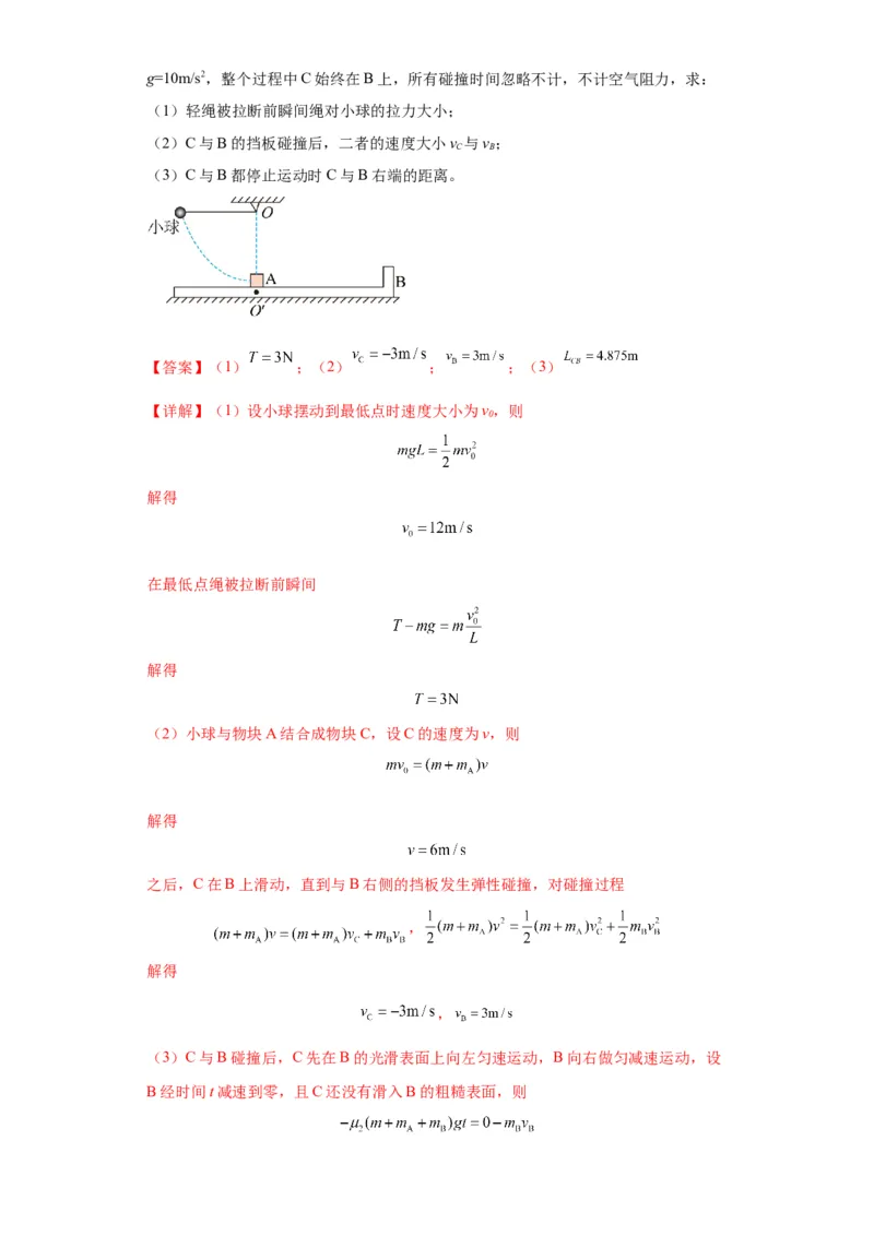 专题21计算题归类总结（解析版）_4.2025物理总复习_2024年新高考资料_2.2024二轮复习_2024年高考物理二轮热点题型归纳与变式演练（新高考通用）