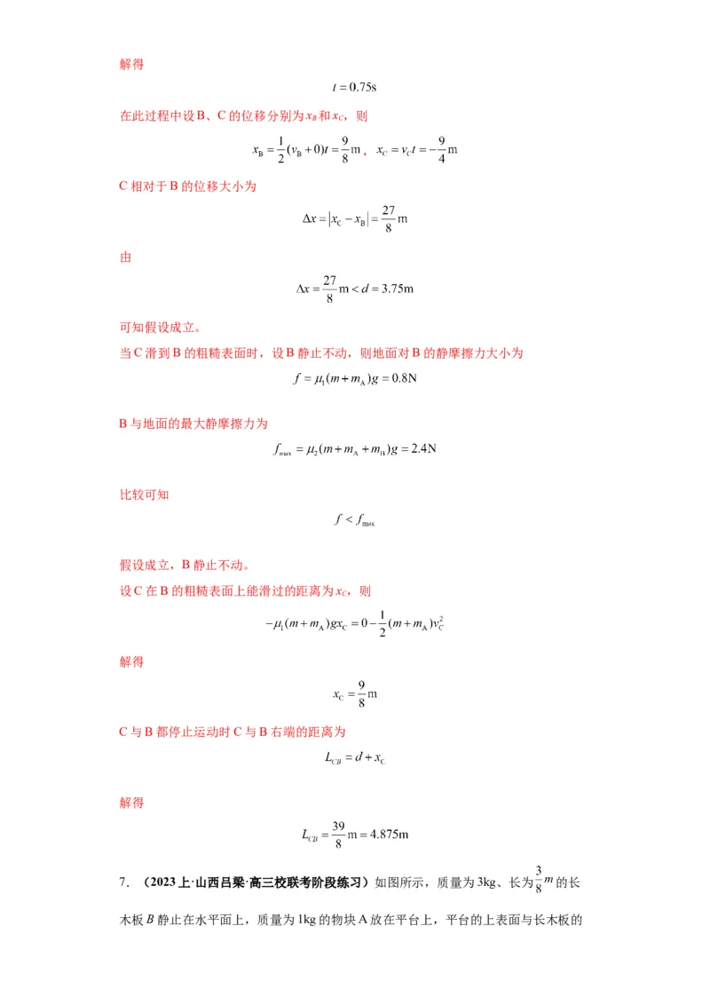 专题21计算题归类总结（解析版）_4.2025物理总复习_2024年新高考资料_2.2024二轮复习_2024年高考物理二轮热点题型归纳与变式演练（新高考通用）
