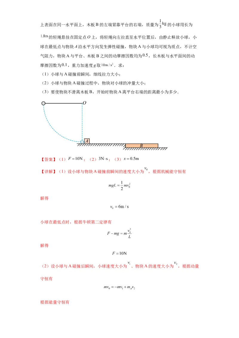 专题21计算题归类总结（解析版）_4.2025物理总复习_2024年新高考资料_2.2024二轮复习_2024年高考物理二轮热点题型归纳与变式演练（新高考通用）