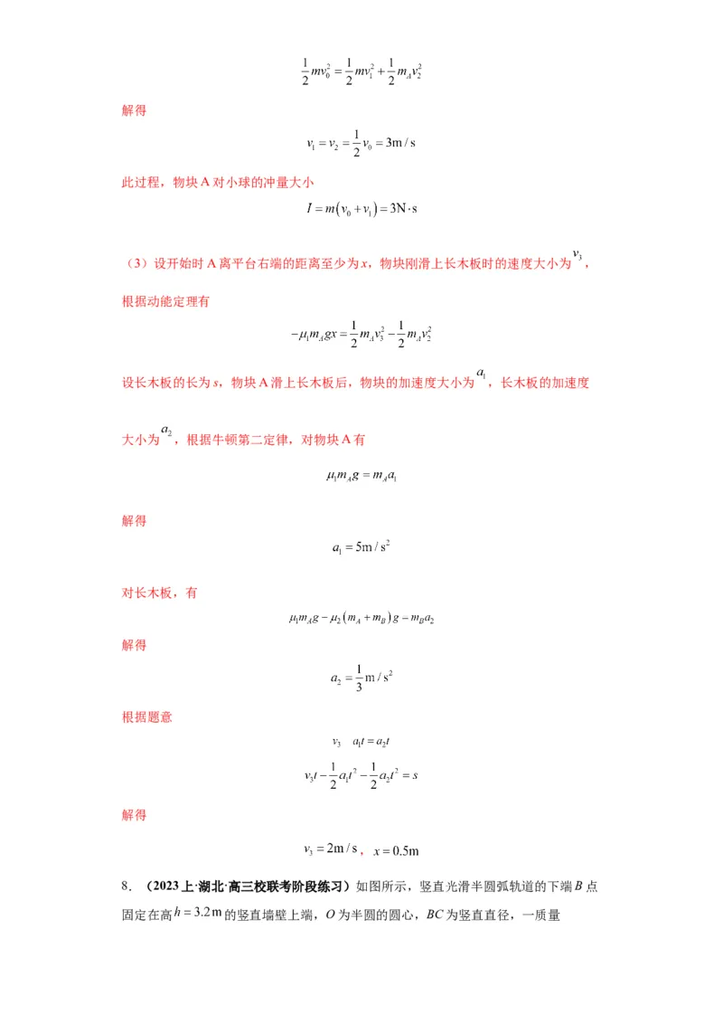专题21计算题归类总结（解析版）_4.2025物理总复习_2024年新高考资料_2.2024二轮复习_2024年高考物理二轮热点题型归纳与变式演练（新高考通用）