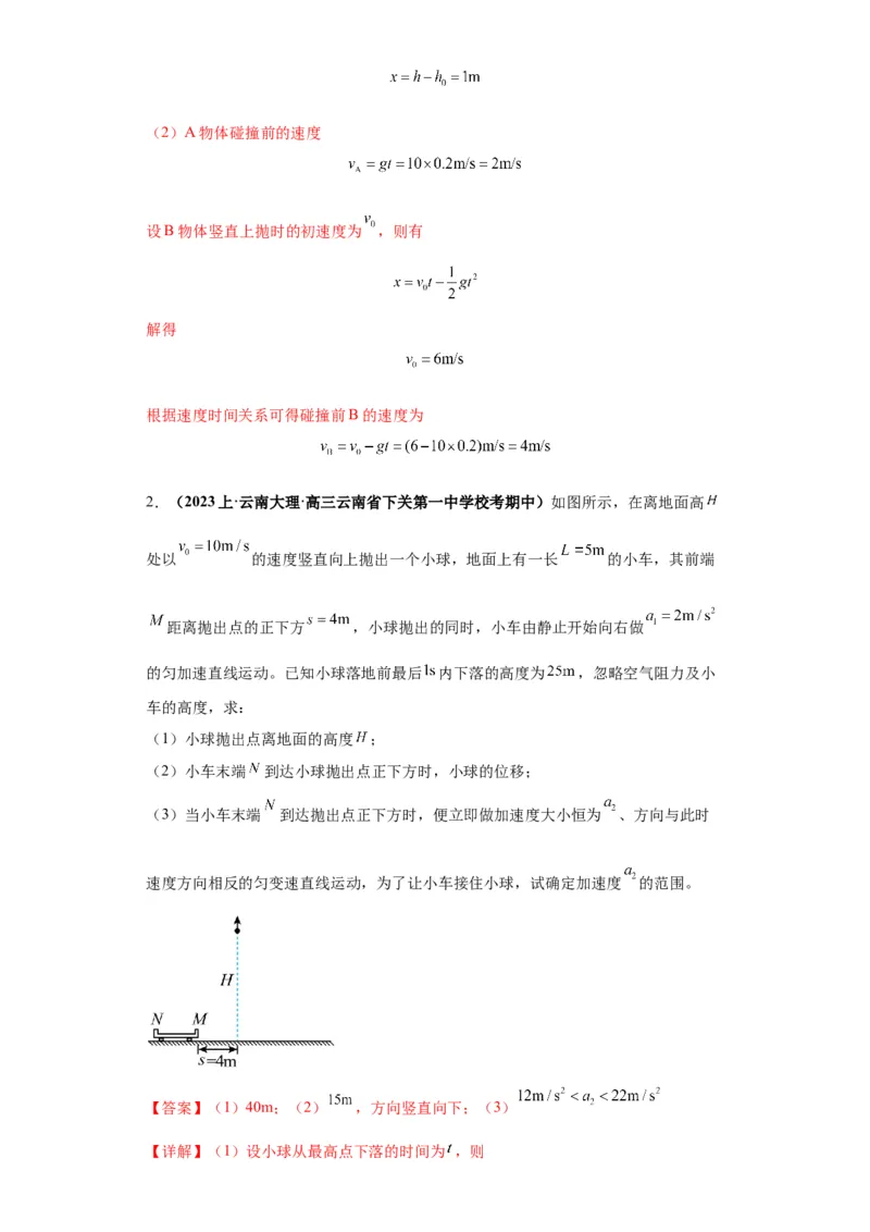 专题21计算题归类总结（解析版）_4.2025物理总复习_2024年新高考资料_2.2024二轮复习_2024年高考物理二轮热点题型归纳与变式演练（新高考通用）