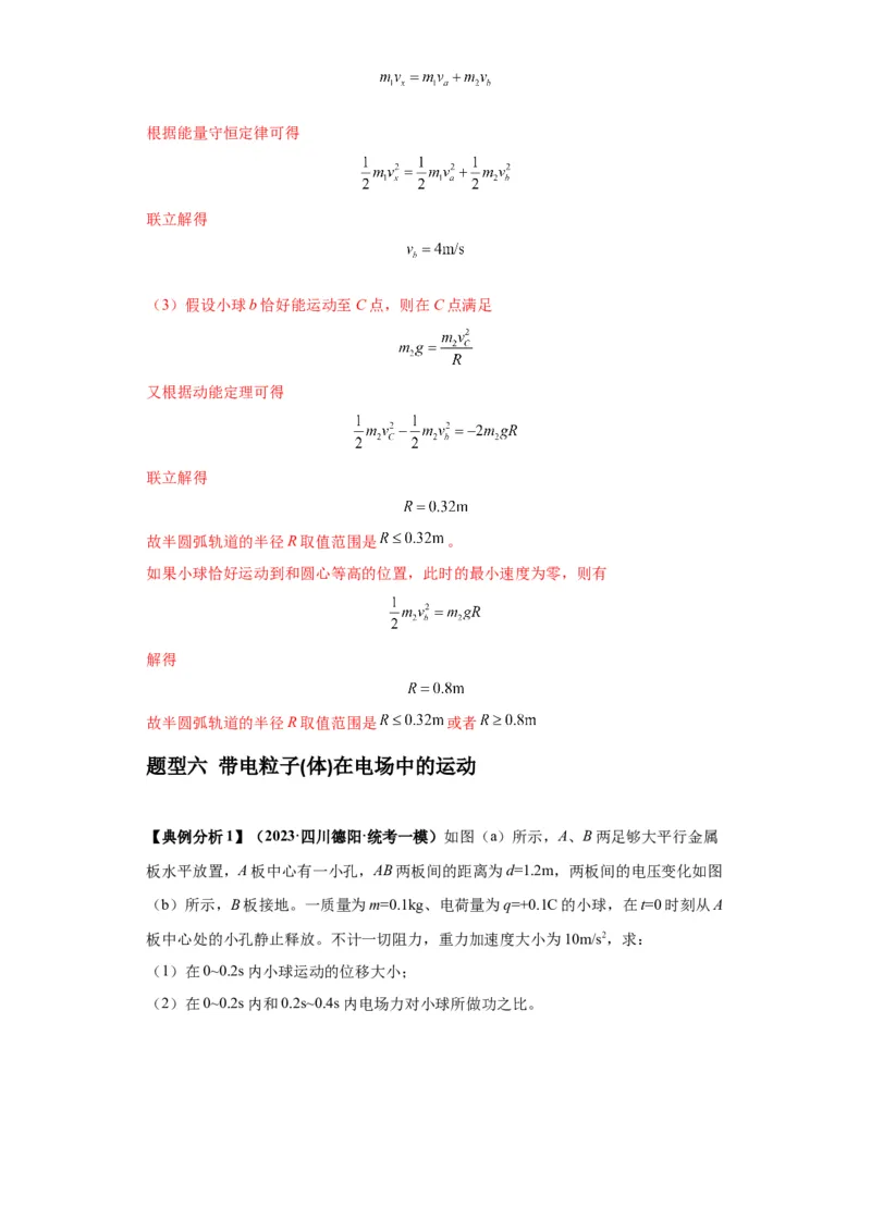 专题21计算题归类总结（解析版）_4.2025物理总复习_2024年新高考资料_2.2024二轮复习_2024年高考物理二轮热点题型归纳与变式演练（新高考通用）