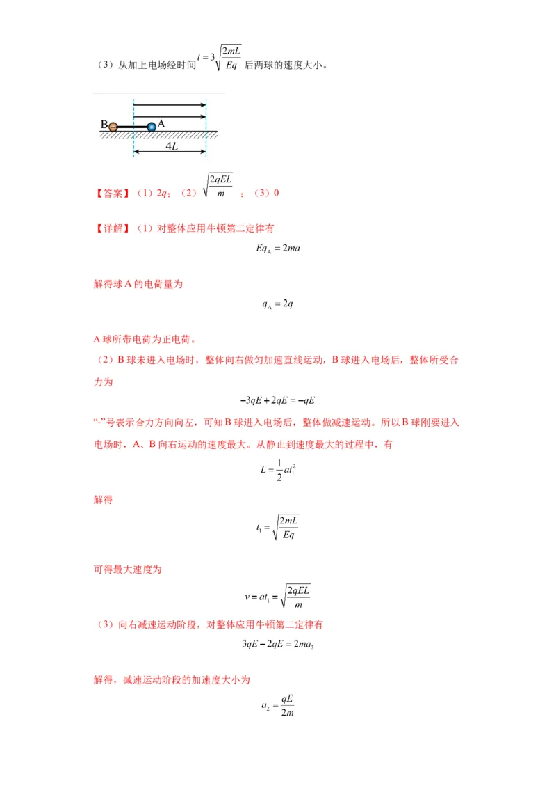 专题21计算题归类总结（解析版）_4.2025物理总复习_2024年新高考资料_2.2024二轮复习_2024年高考物理二轮热点题型归纳与变式演练（新高考通用）