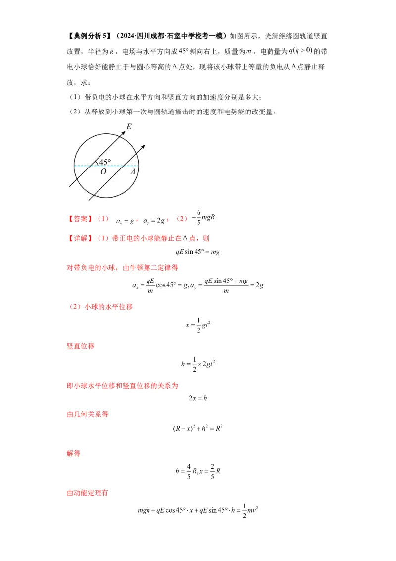 专题21计算题归类总结（解析版）_4.2025物理总复习_2024年新高考资料_2.2024二轮复习_2024年高考物理二轮热点题型归纳与变式演练（新高考通用）