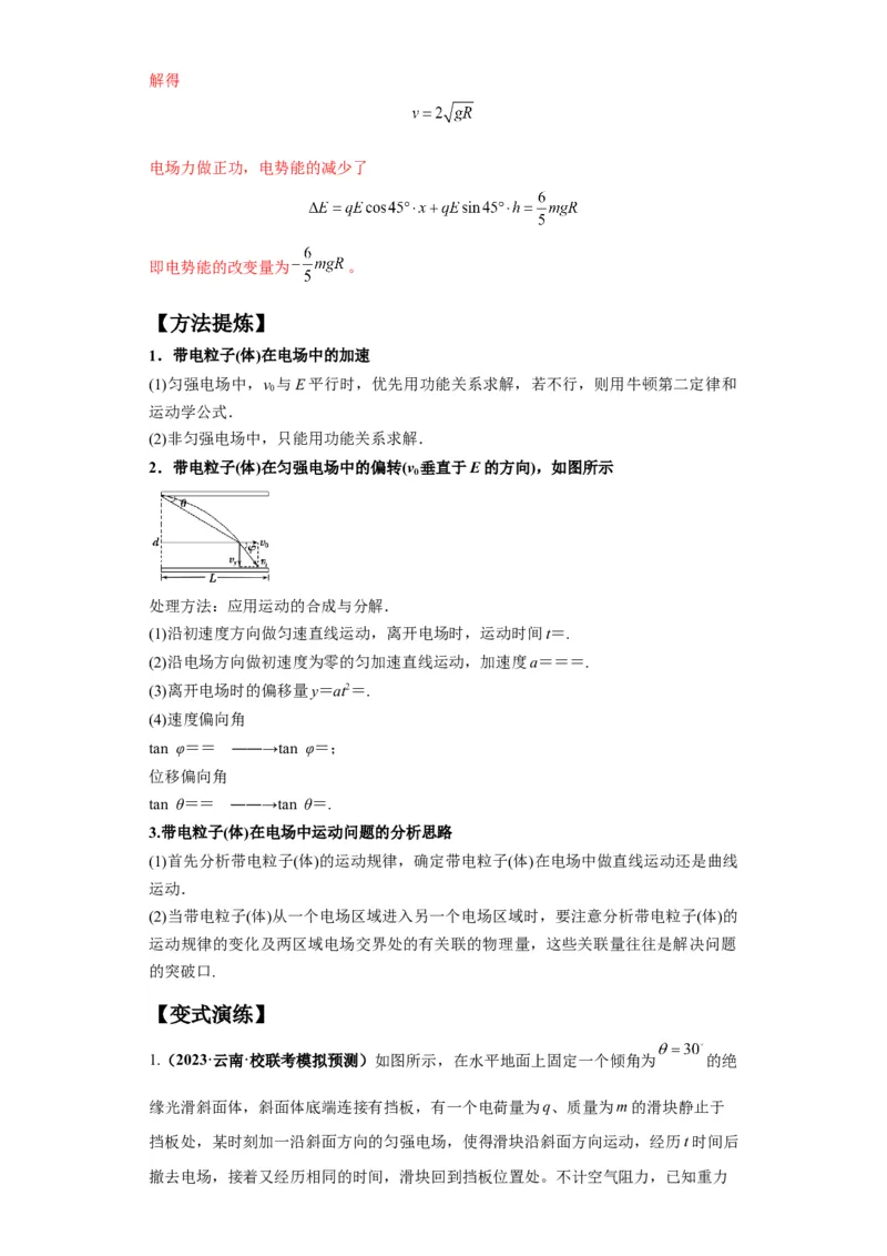 专题21计算题归类总结（解析版）_4.2025物理总复习_2024年新高考资料_2.2024二轮复习_2024年高考物理二轮热点题型归纳与变式演练（新高考通用）