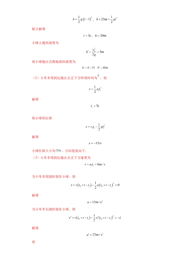 专题21计算题归类总结（解析版）_4.2025物理总复习_2024年新高考资料_2.2024二轮复习_2024年高考物理二轮热点题型归纳与变式演练（新高考通用）